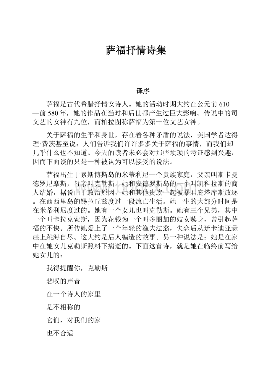 萨福抒情诗集.docx