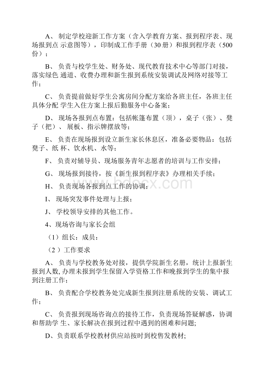 迎新方案新.docx_第3页