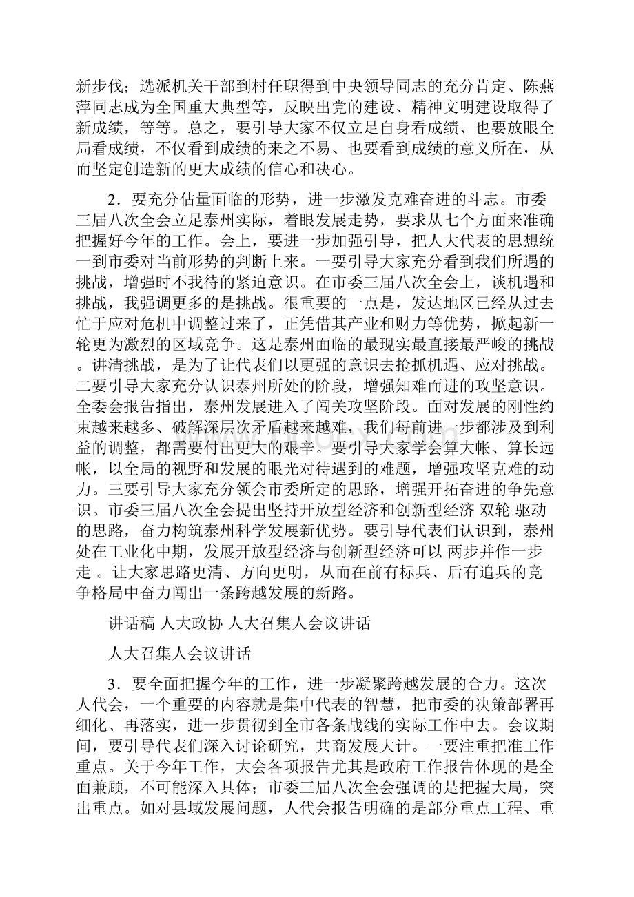 人大召集人会议讲话.docx_第2页