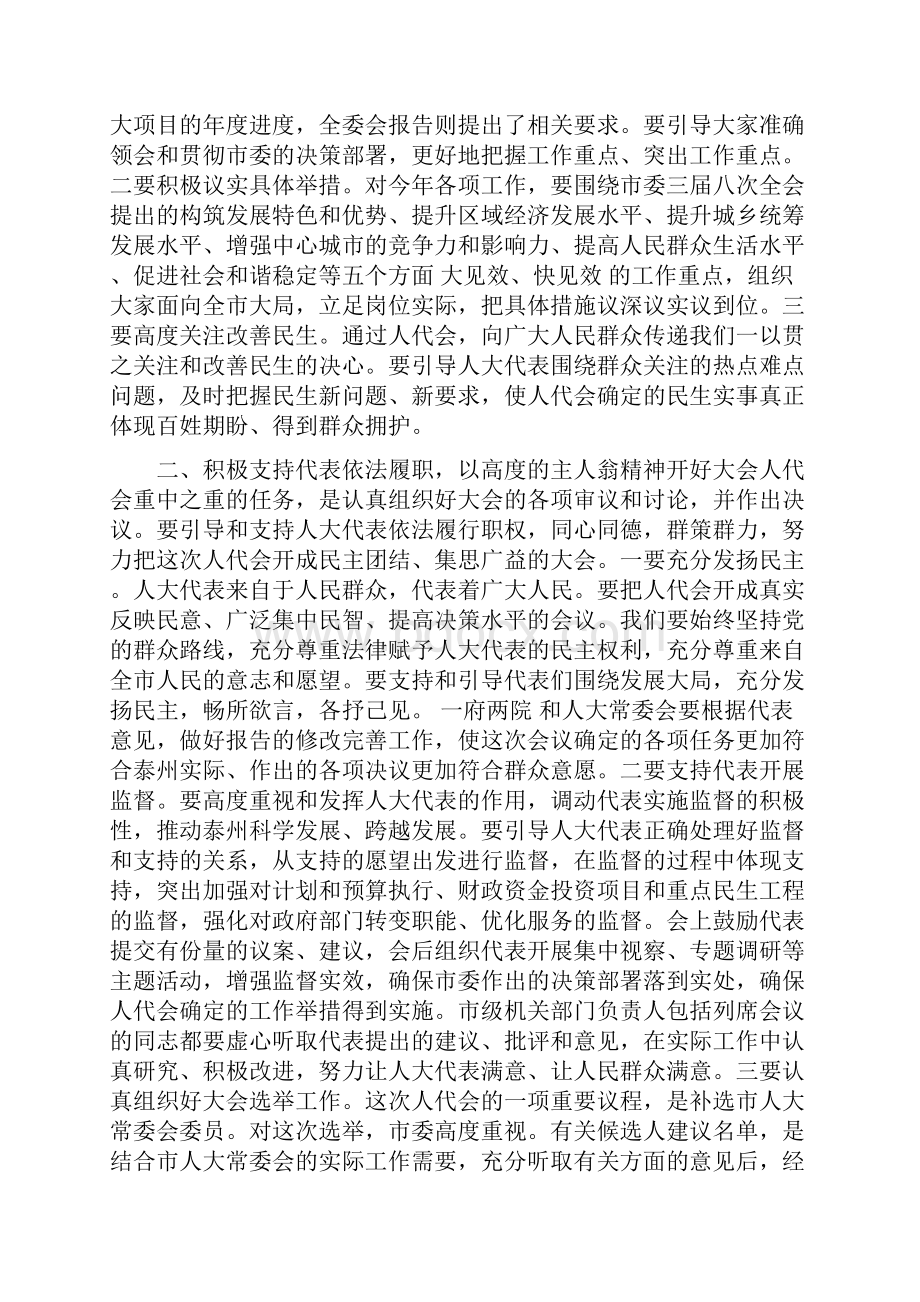 人大召集人会议讲话.docx_第3页