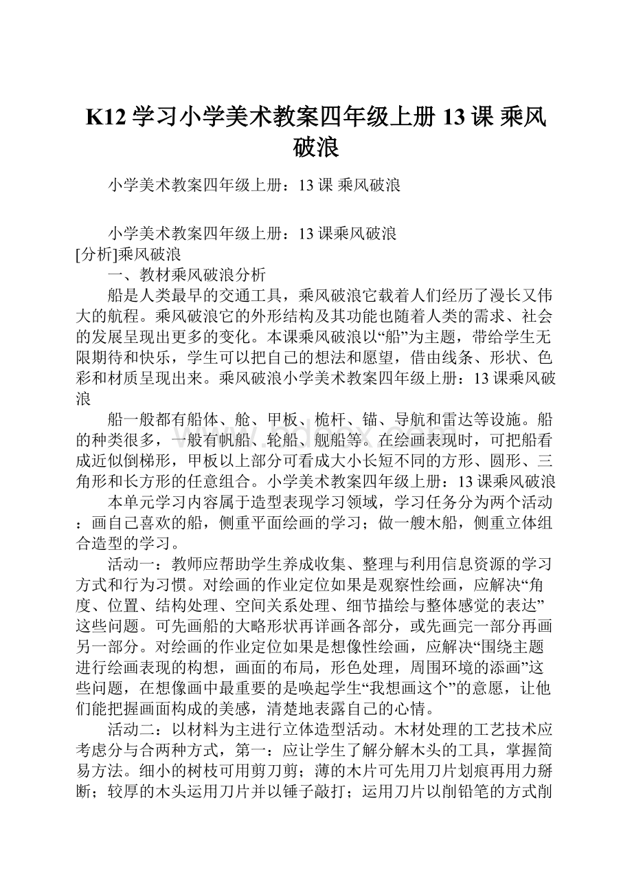 K12学习小学美术教案四年级上册13课 乘风破浪.docx