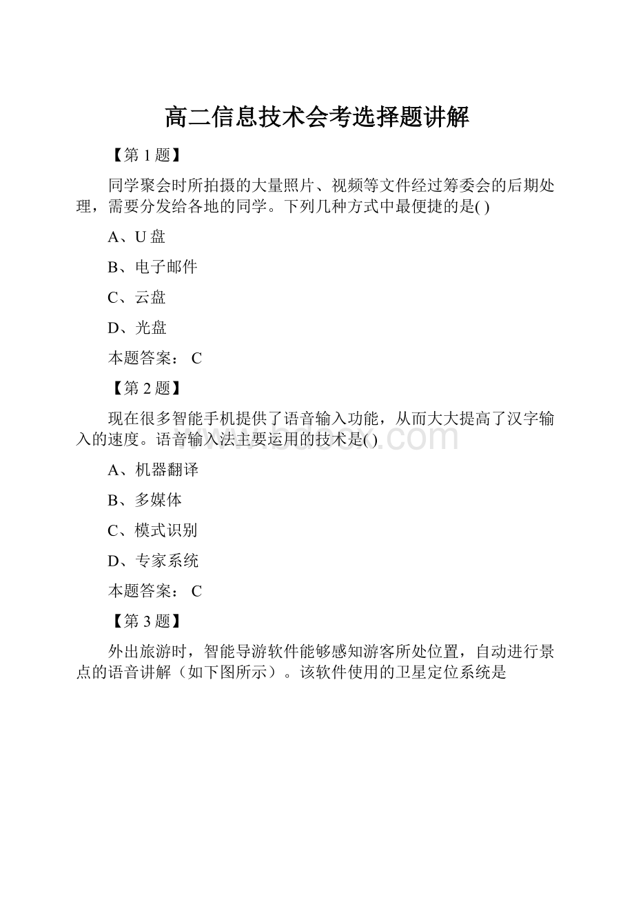 高二信息技术会考选择题讲解.docx