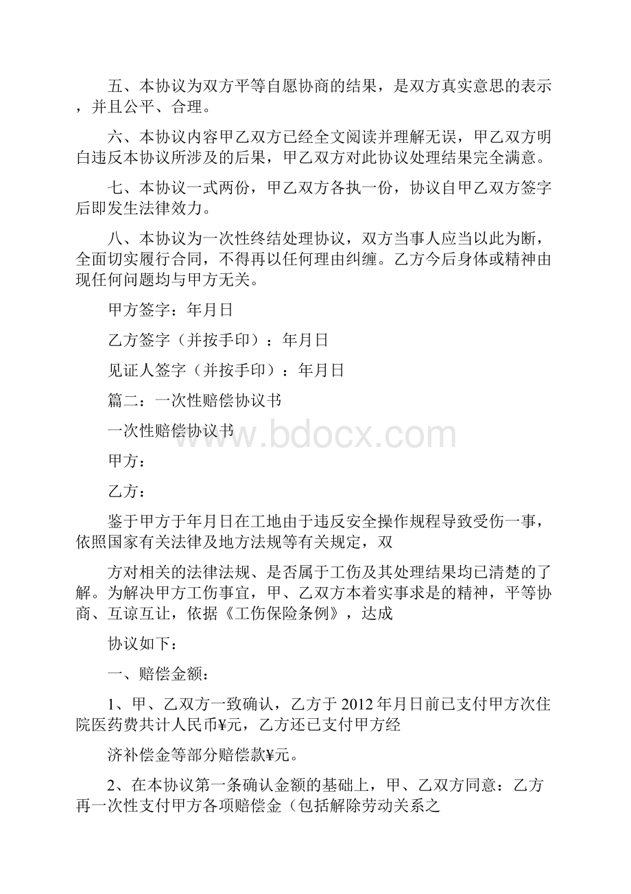 一次性协议书范本.docx_第2页