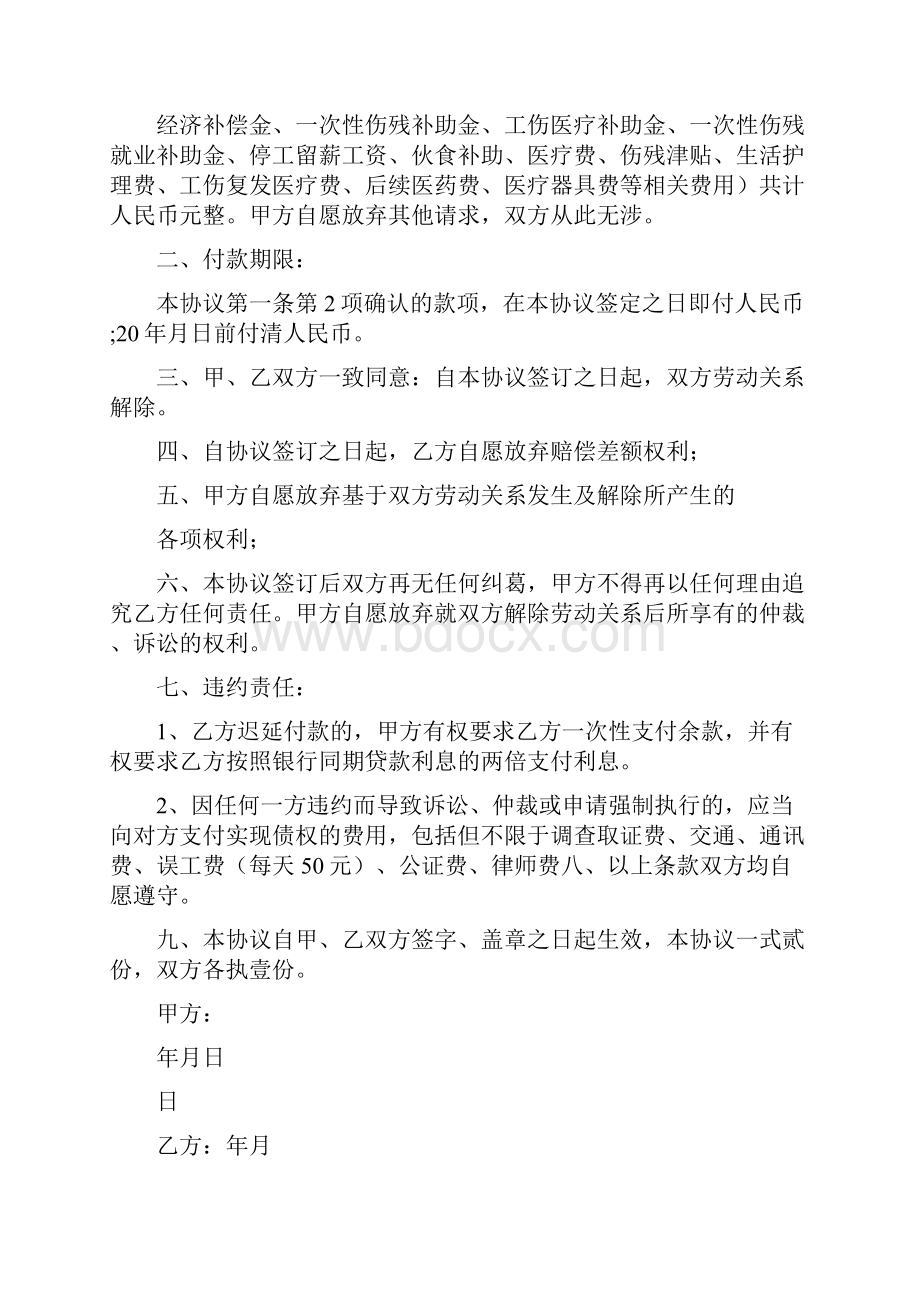 一次性协议书范本.docx_第3页