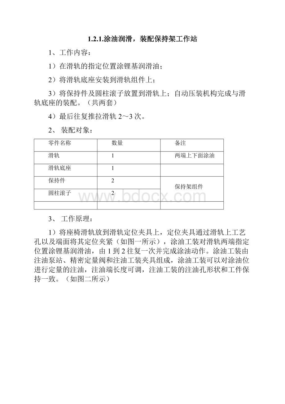 汽车座椅滑轨装配线技术方案.docx_第3页