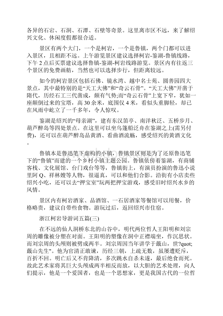 浙江柯岩导游词五篇导游词.docx_第2页