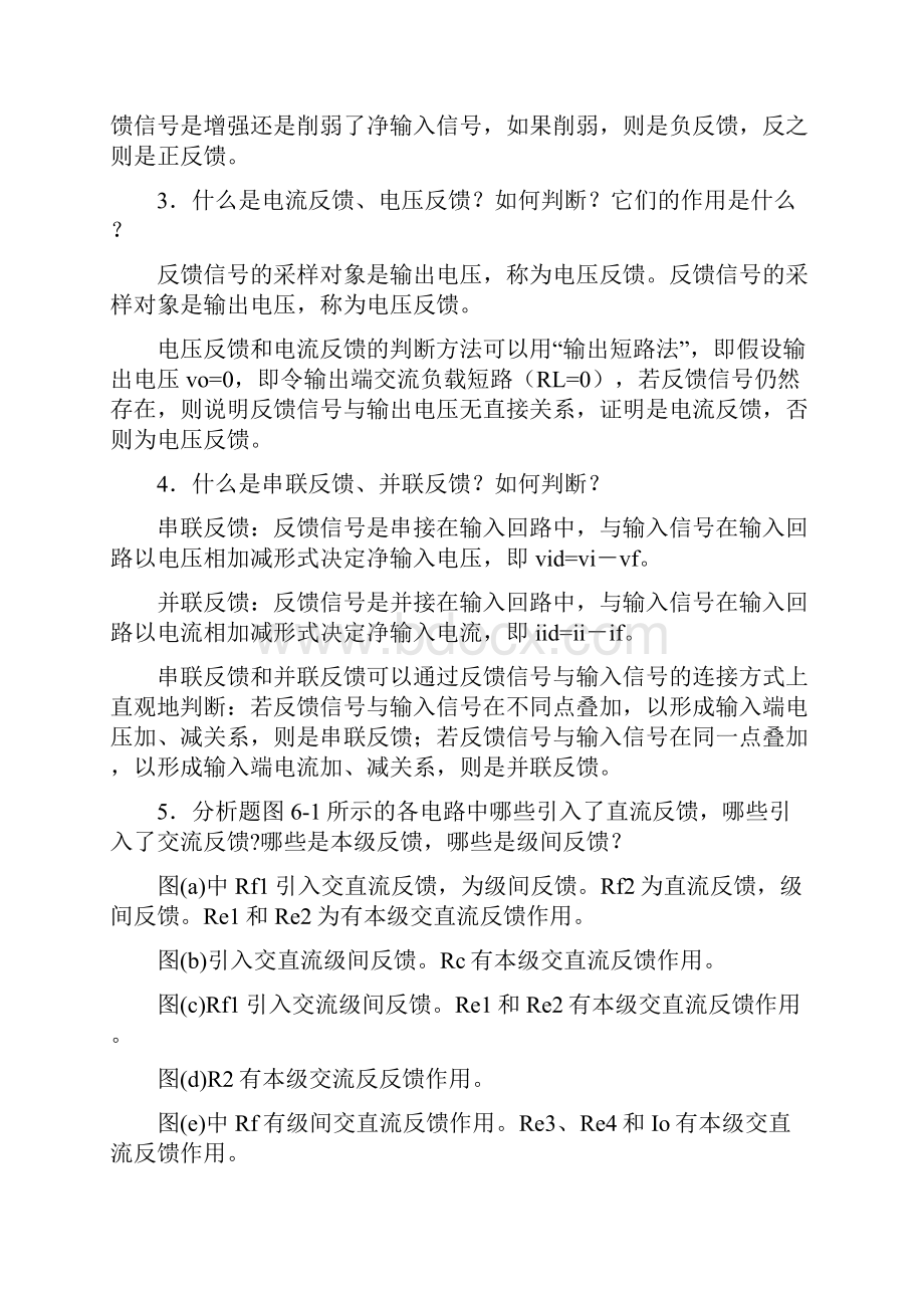 第六章答案负反馈放大电路.docx_第2页