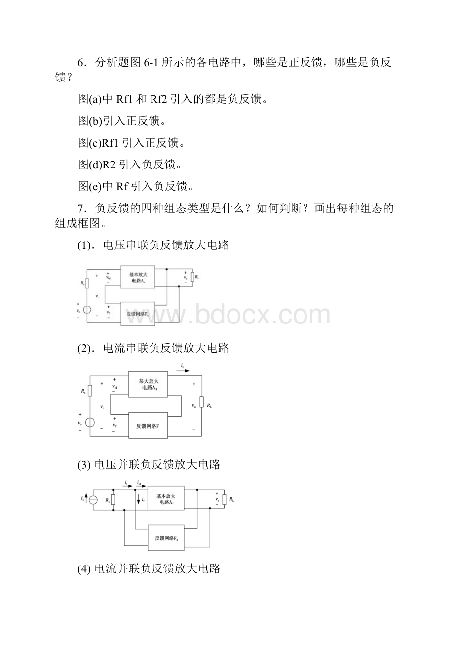 第六章答案负反馈放大电路.docx_第3页