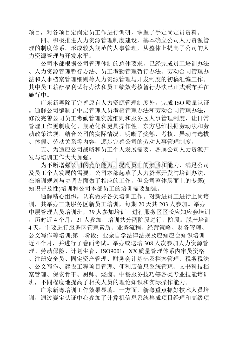 人力资源年终工作总结结尾.docx_第2页