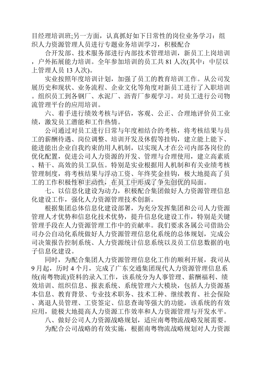 人力资源年终工作总结结尾.docx_第3页