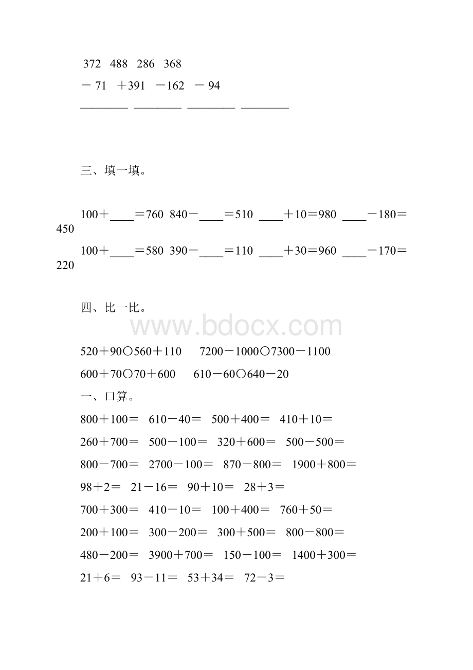 北师大版二年级数学下册第五单元综合练习题19.docx_第3页