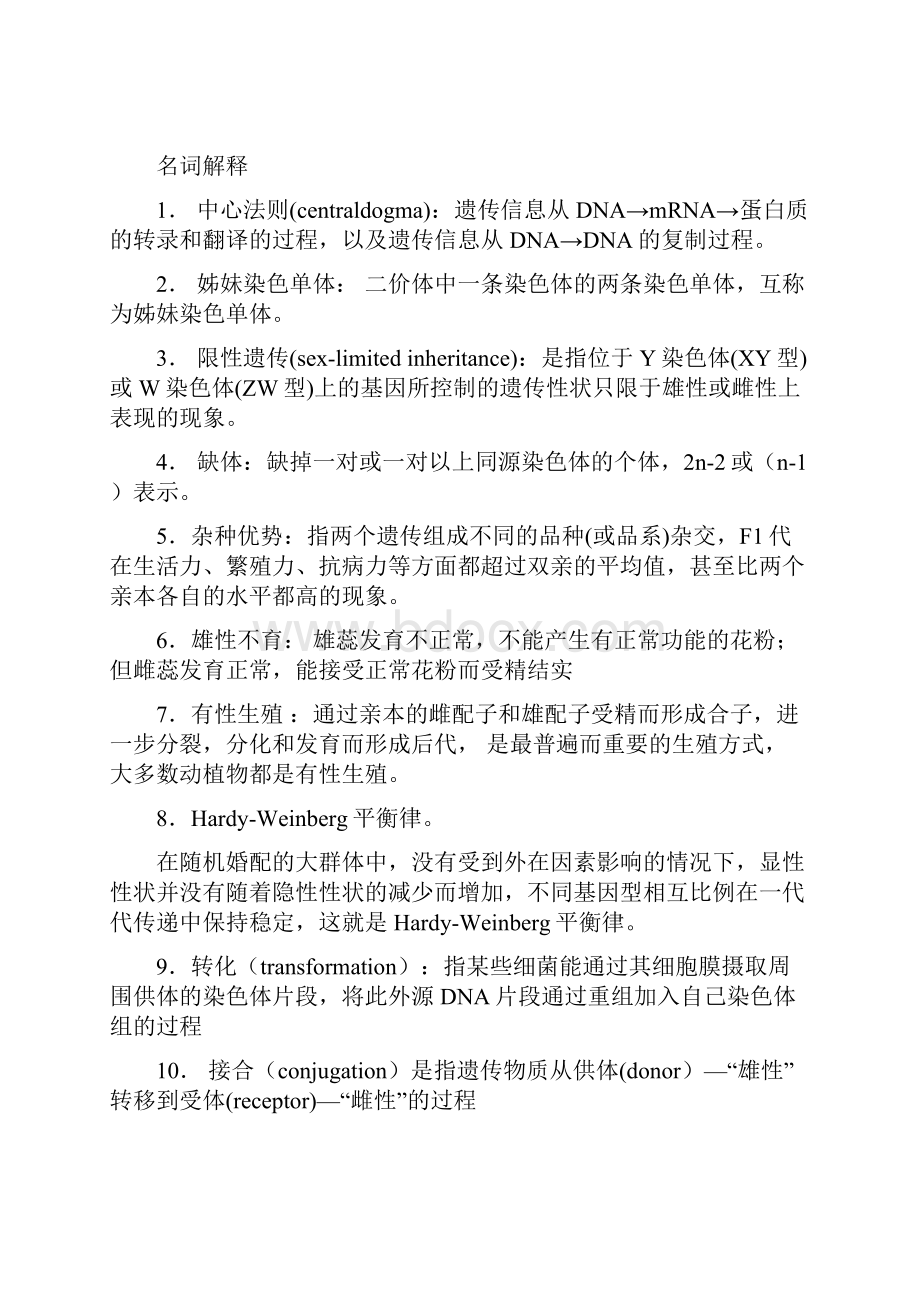 遗传学试题复习题汇总附加答案.docx_第2页