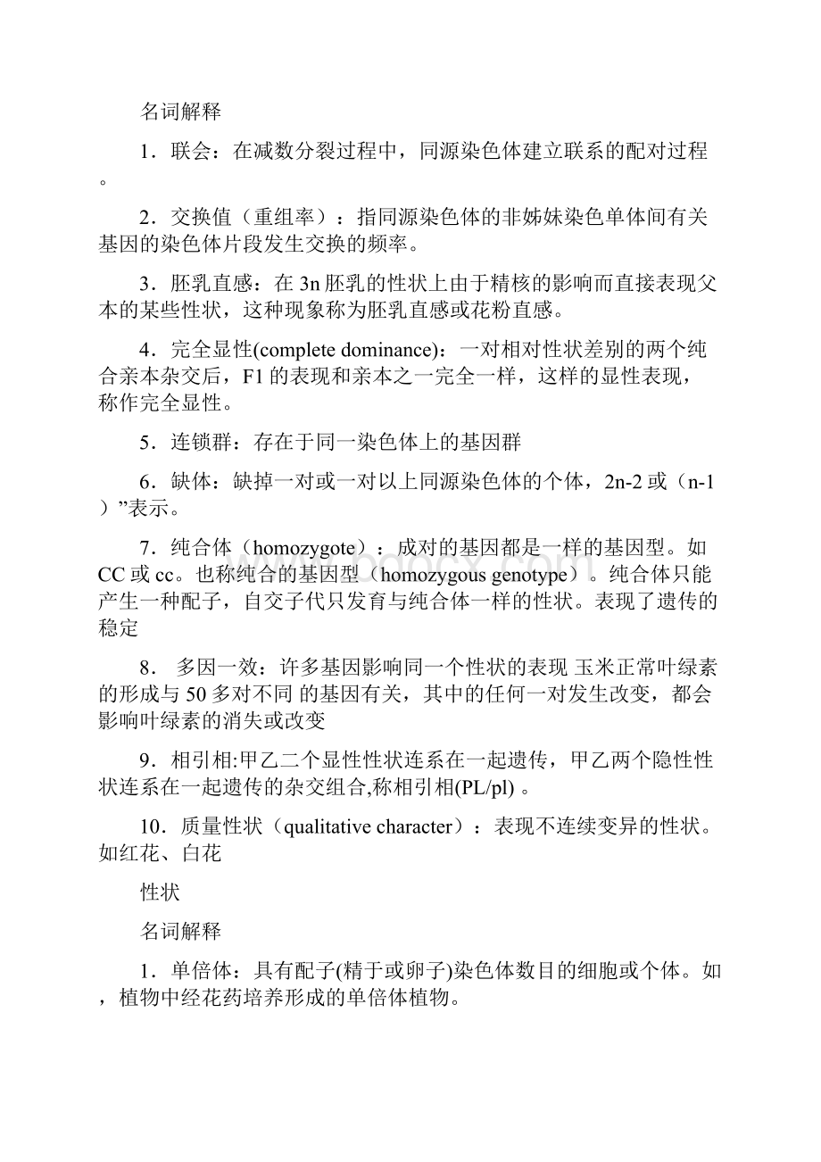 遗传学试题复习题汇总附加答案.docx_第3页