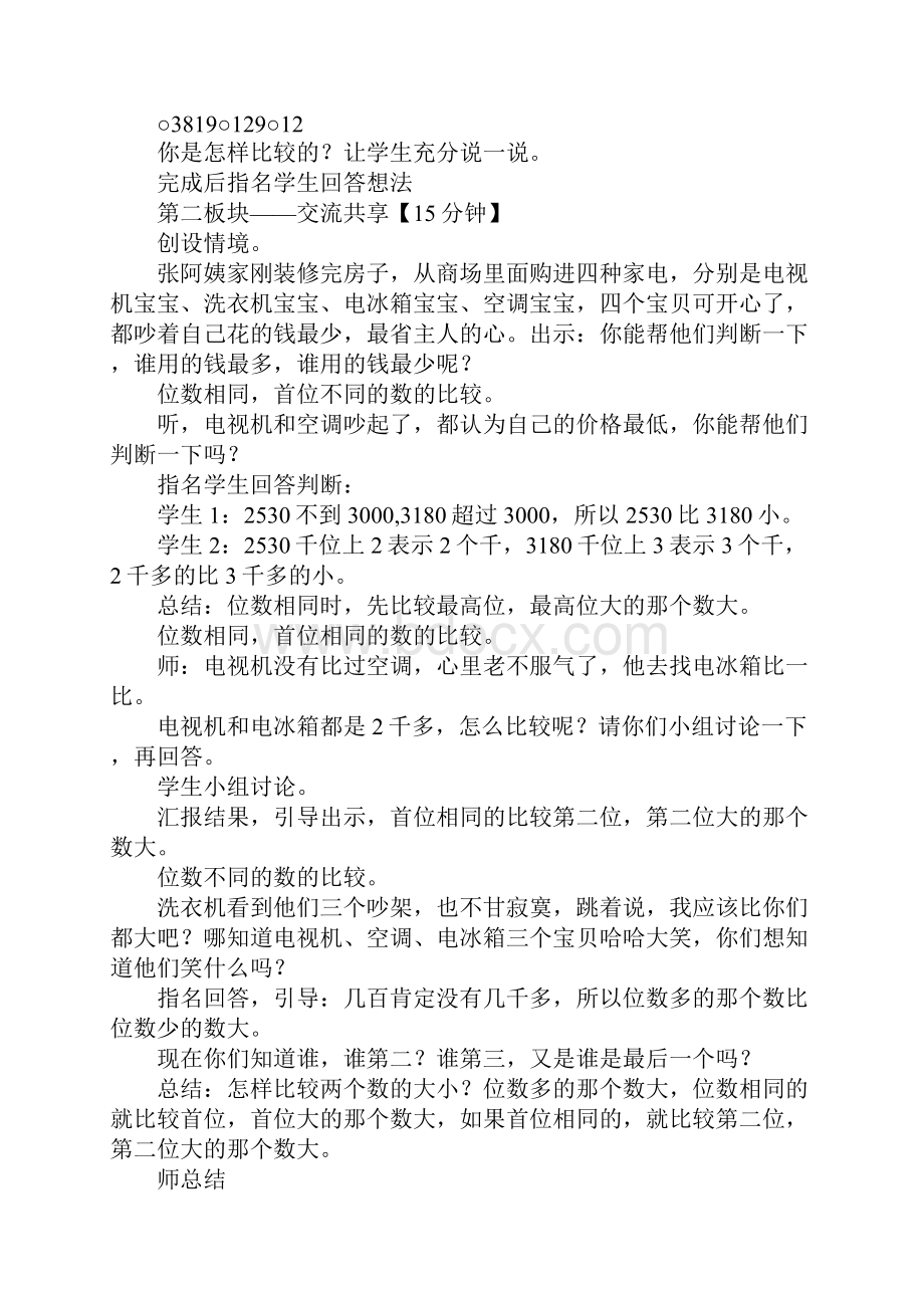 K12学习XX二年级数学下册第四单元认识万以内的数教案苏教版.docx_第2页