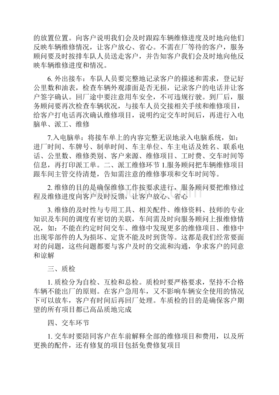 汽车前台接待服务流程.docx_第2页