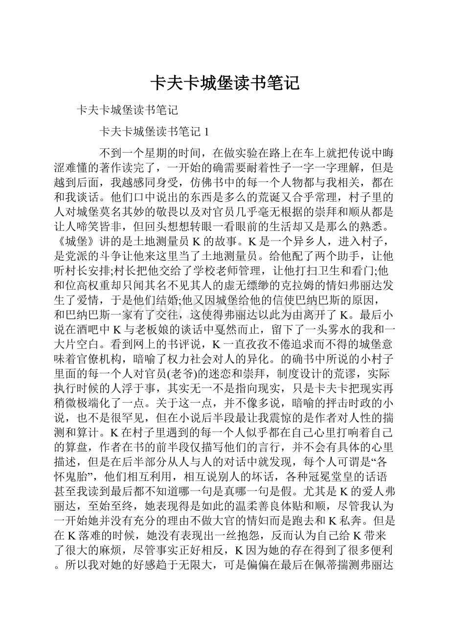 卡夫卡城堡读书笔记.docx_第1页