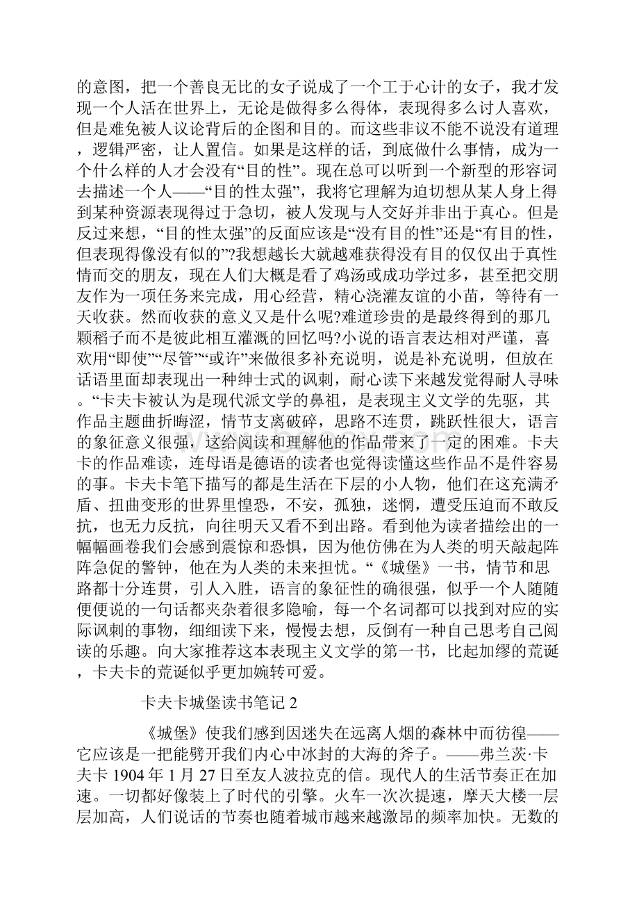 卡夫卡城堡读书笔记.docx_第2页