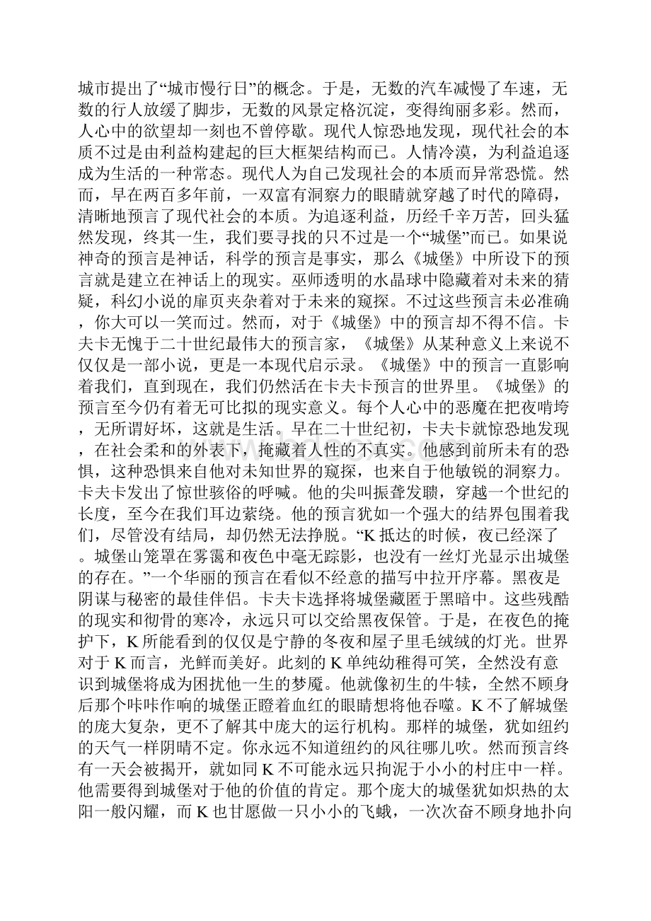 卡夫卡城堡读书笔记.docx_第3页