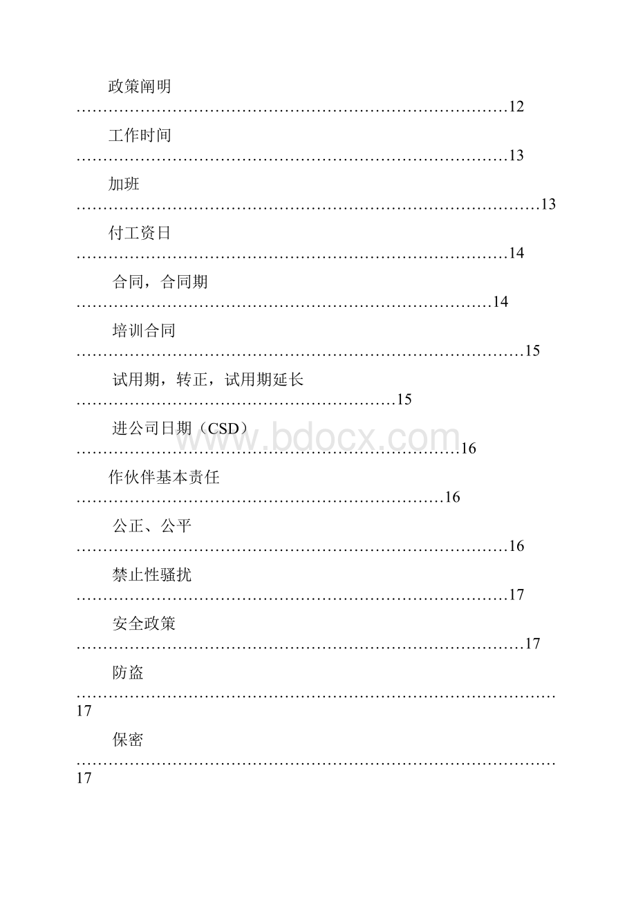 麦当劳员工综合手册.docx_第2页