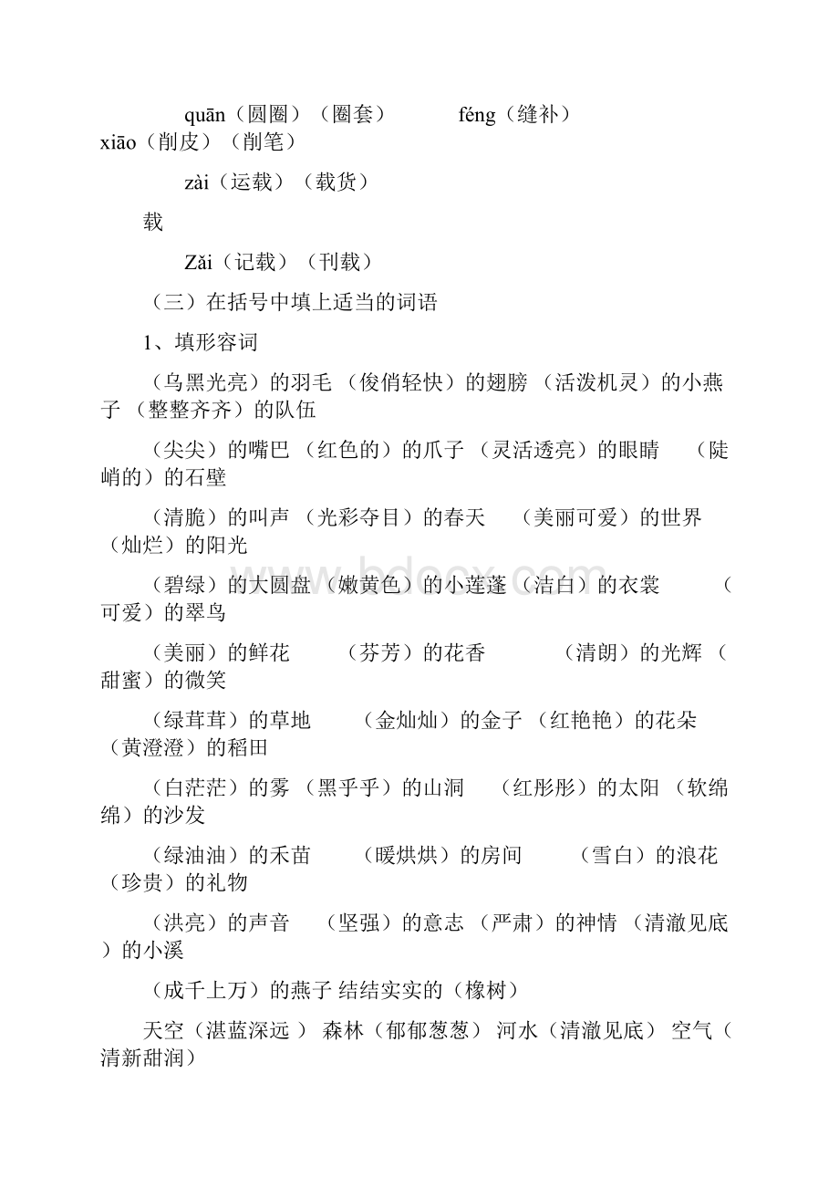 人教版小学三年级语文下册期末总复习资料.docx_第3页