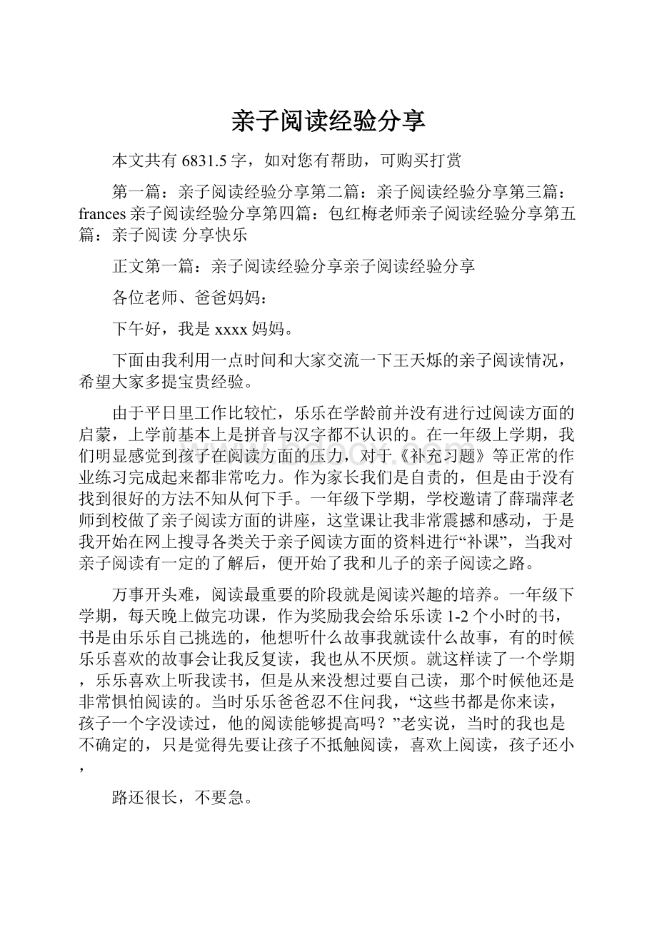 亲子阅读经验分享.docx