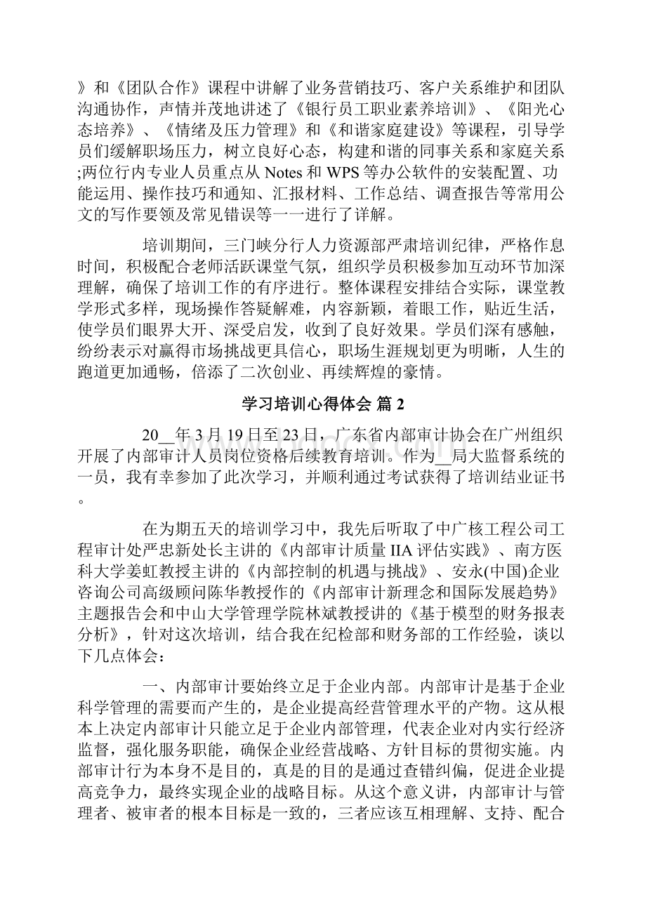 学习培训心得体会集锦8篇.docx_第2页