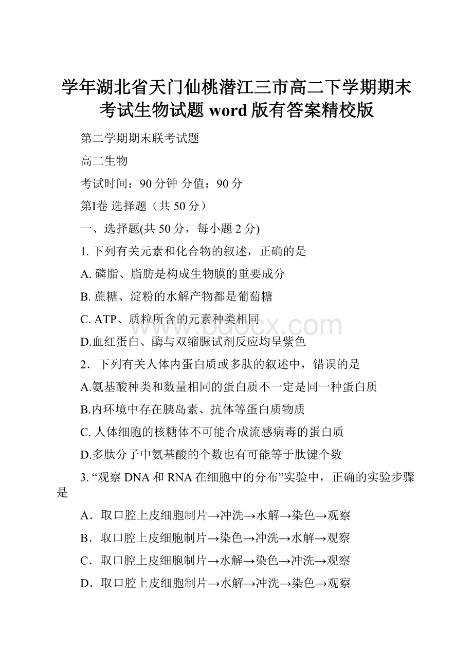 学年湖北省天门仙桃潜江三市高二下学期期末考试生物试题word版有答案精校版.docx