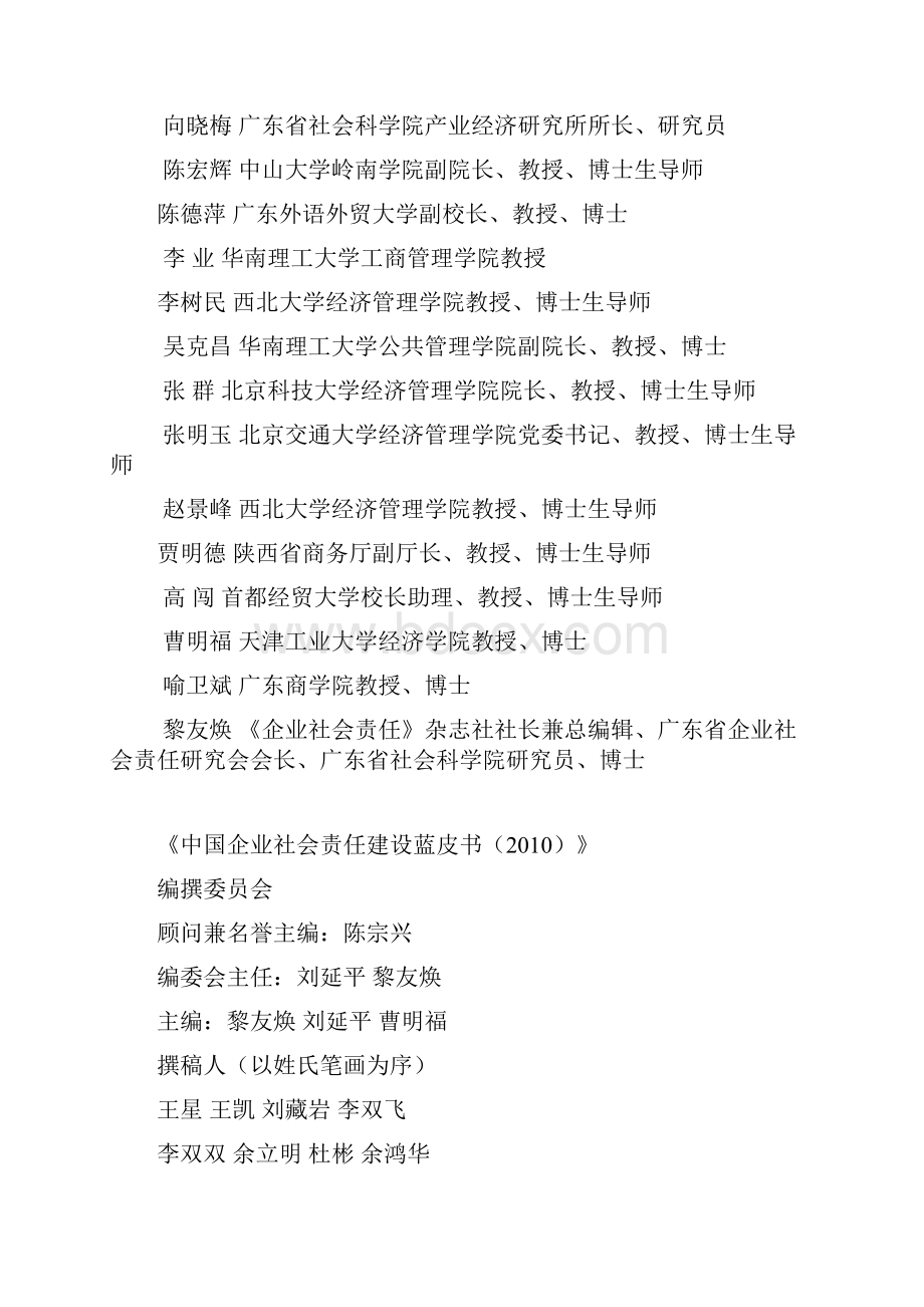 中国企业社会责任建设蓝皮书.docx_第2页