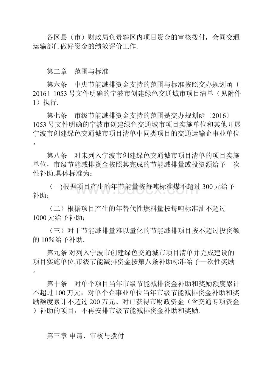 宁波交通运输节能减排专项资金管理办法宁波能源综合管理服务呕心沥血整理版.docx_第2页