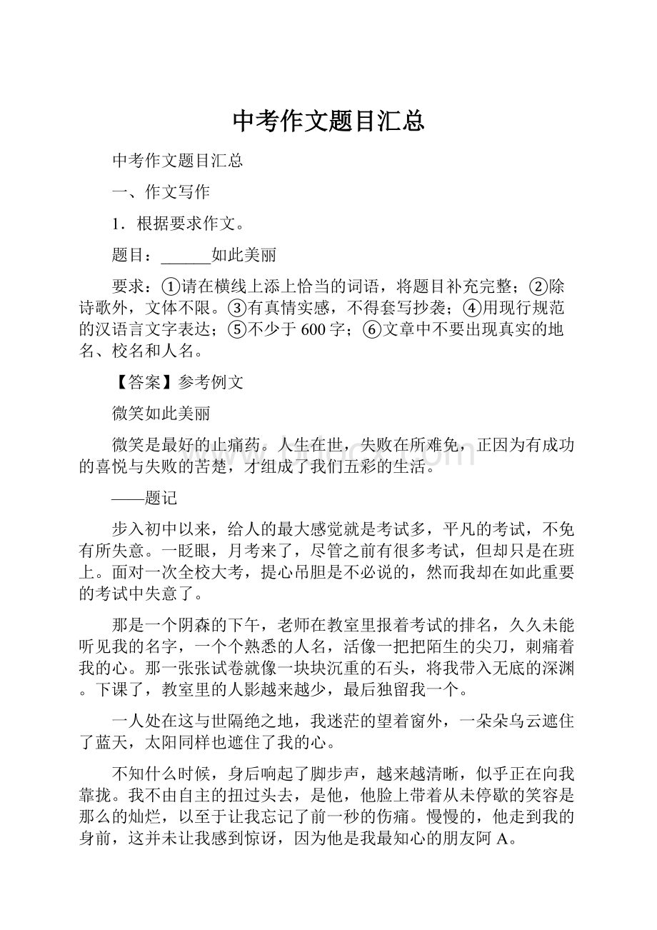 中考作文题目汇总.docx