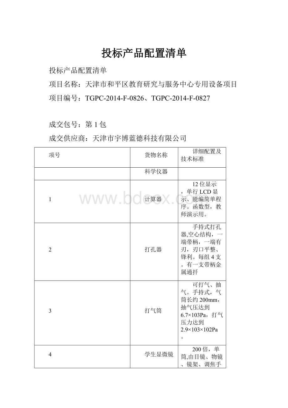 投标产品配置清单.docx