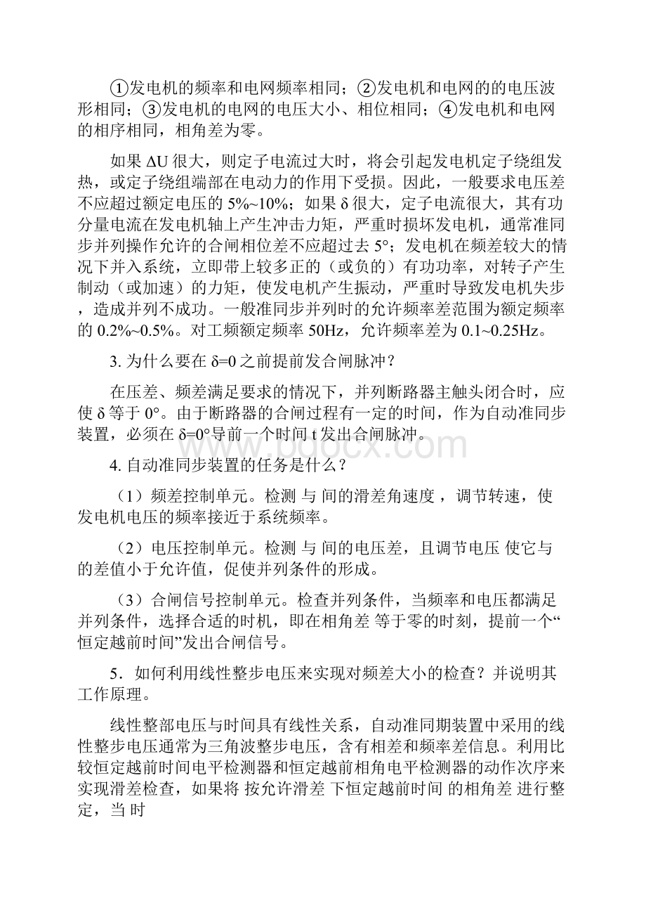 电力系统自动化复习资料.docx_第2页