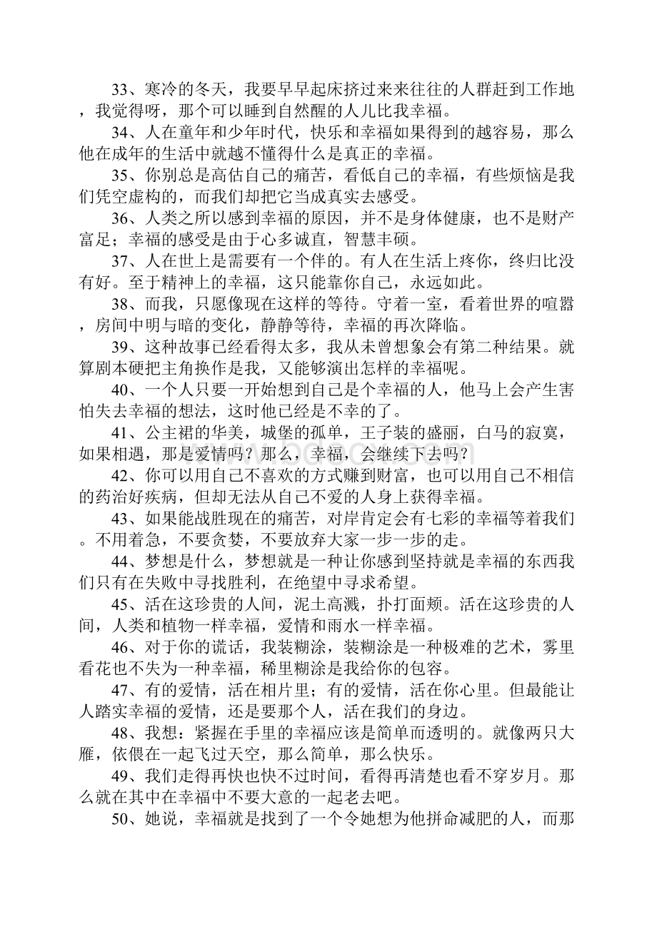 珍惜眼前的幸福的句子.docx_第3页