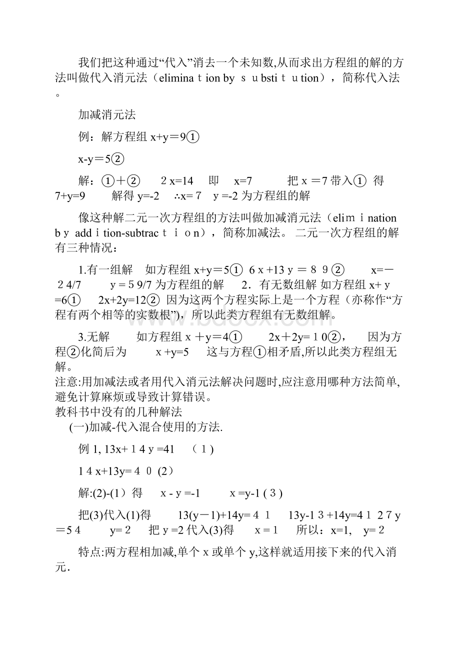 二元一次方程组知识点归纳解题技巧汇总练习题及答案.docx_第2页