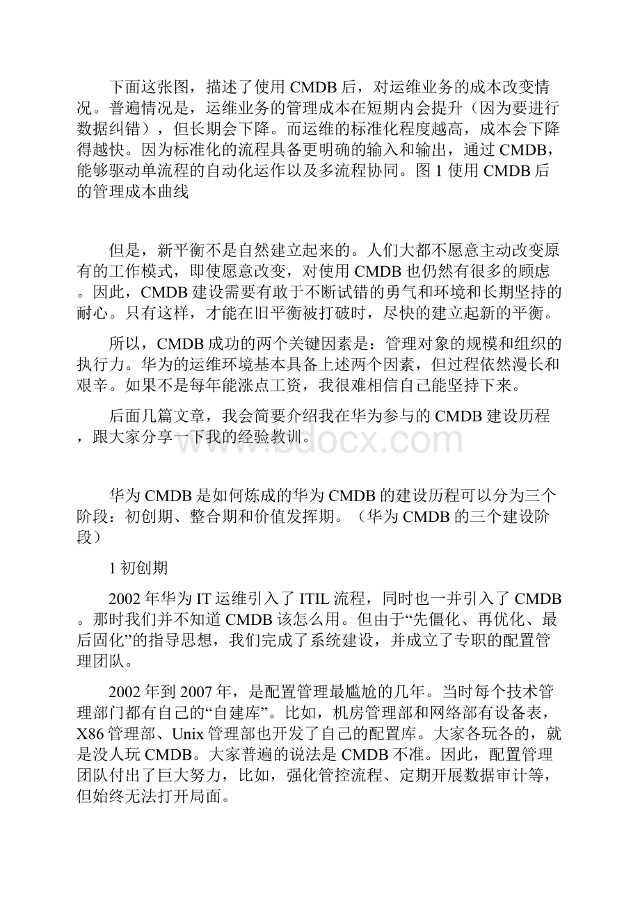 重磅好文前华为资深CMDB专家我与CMDB不得不说的故事.docx_第3页