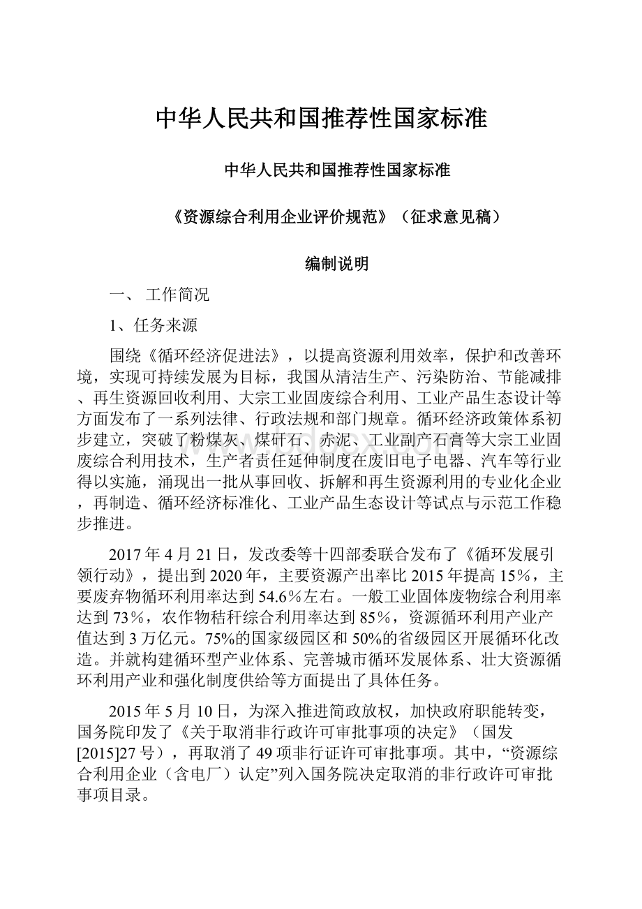 中华人民共和国推荐性国家标准.docx