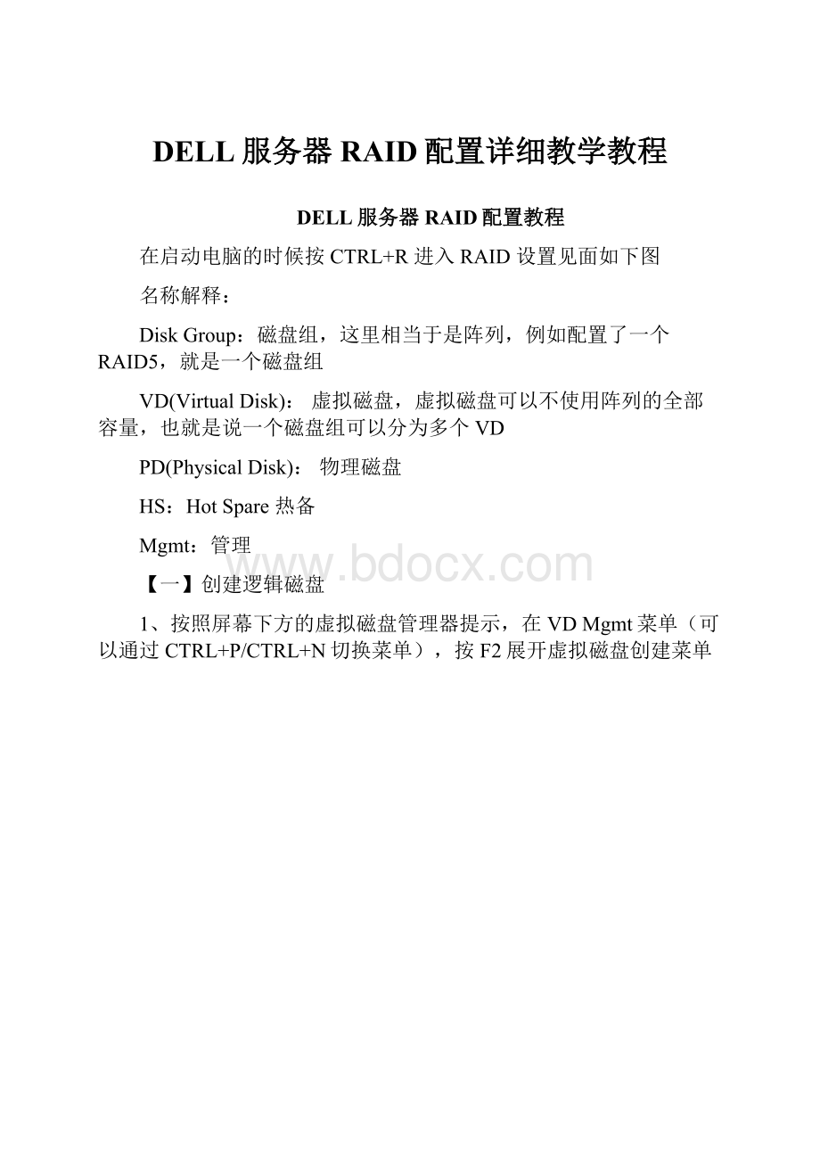 DELL服务器RAID配置详细教学教程.docx_第1页