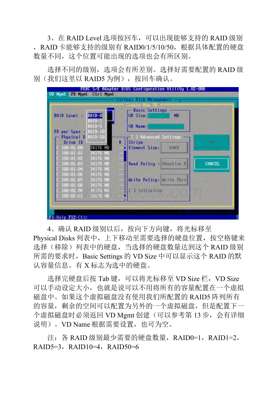 DELL服务器RAID配置详细教学教程.docx_第3页