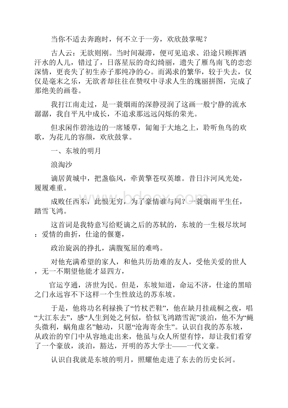 作文范文之戚继光作文.docx_第2页