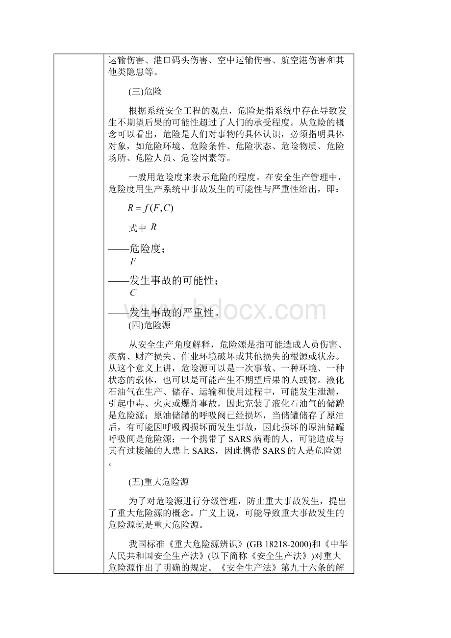 安全生产培训记录表.docx_第3页