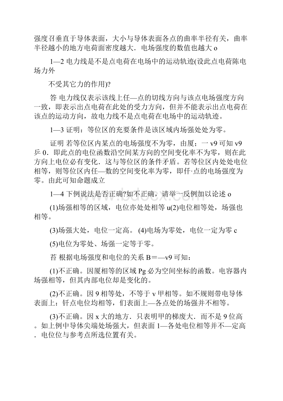 工程电磁场冯慈璋书后思考题.docx_第2页