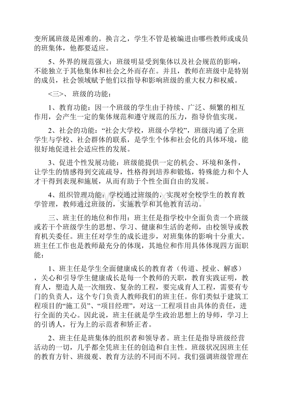 对班主任工作的认识.docx_第2页