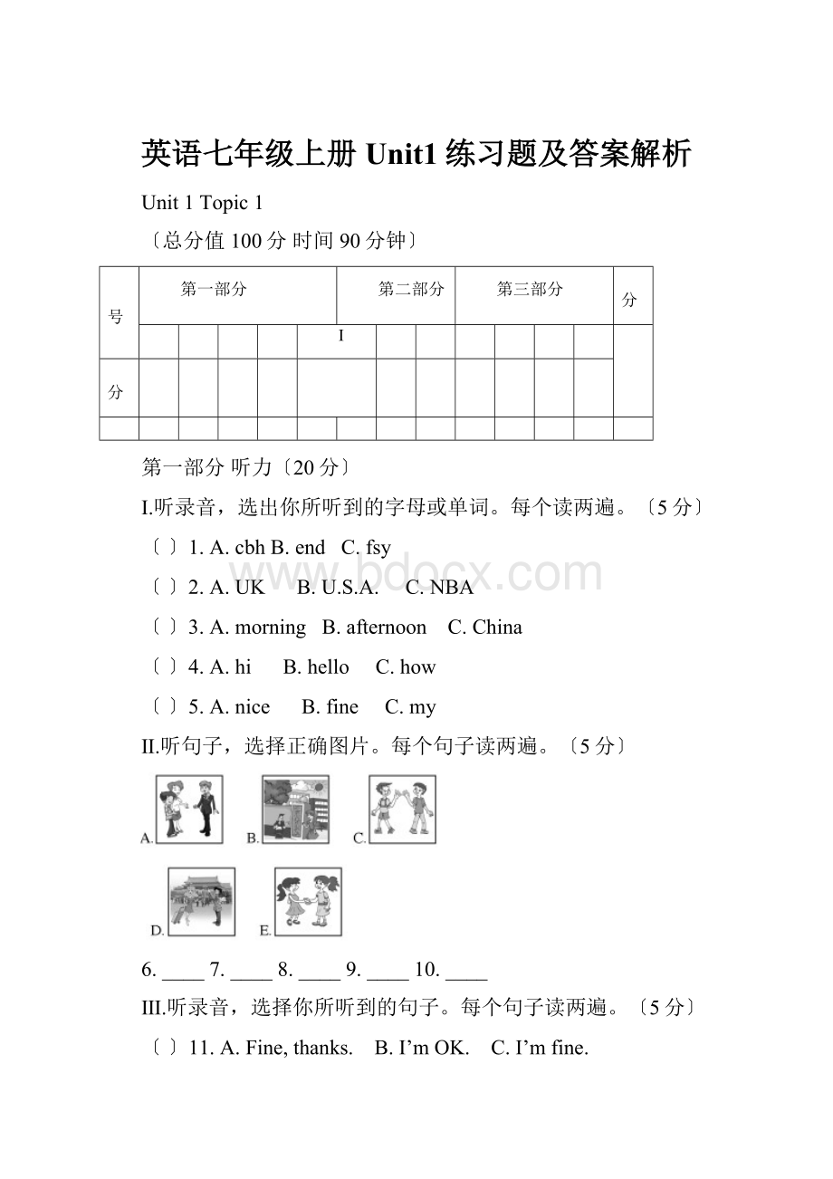 英语七年级上册Unit1练习题及答案解析.docx_第1页