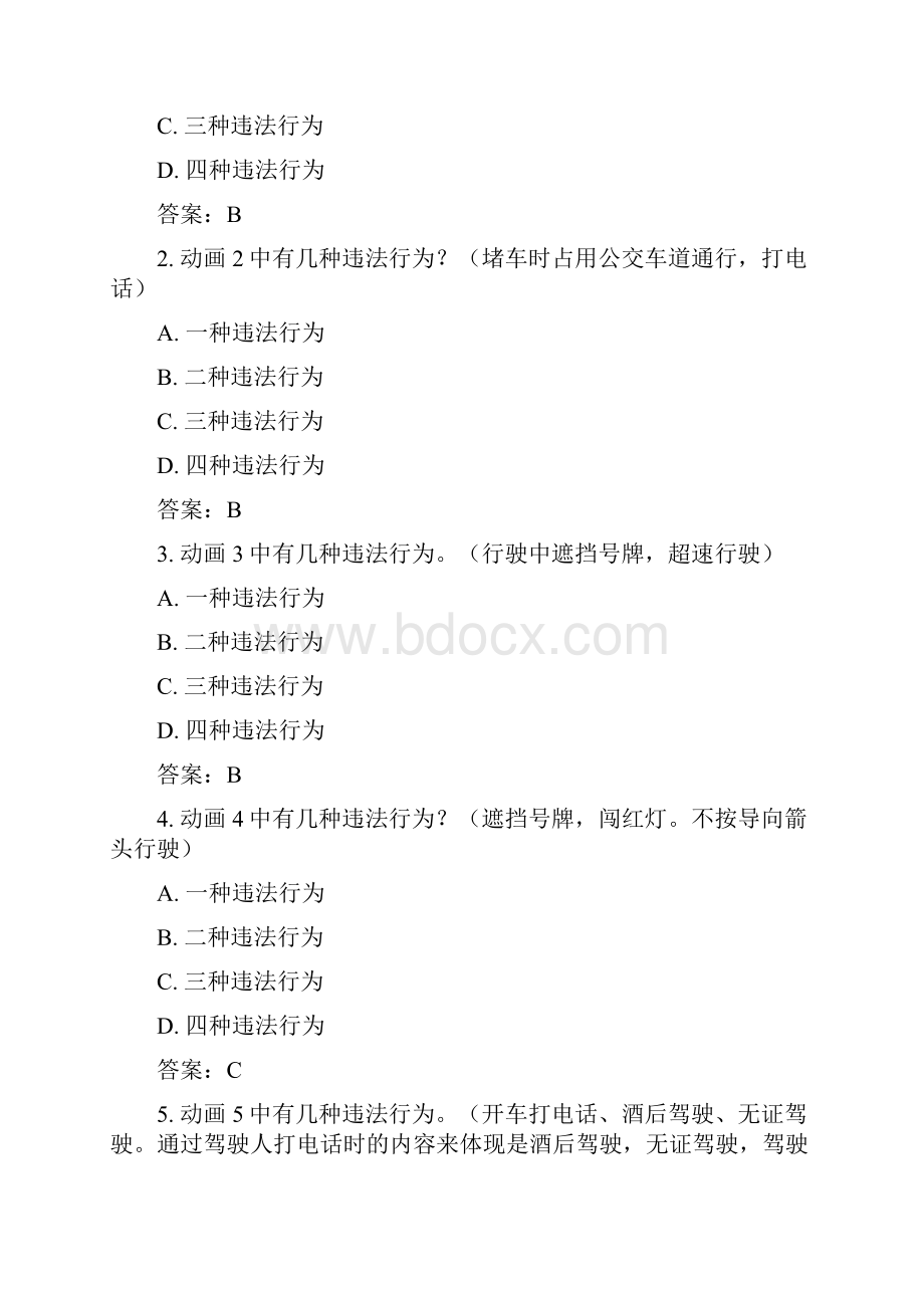 科目四安全文明驾驶常识题库一60页word资料.docx_第2页