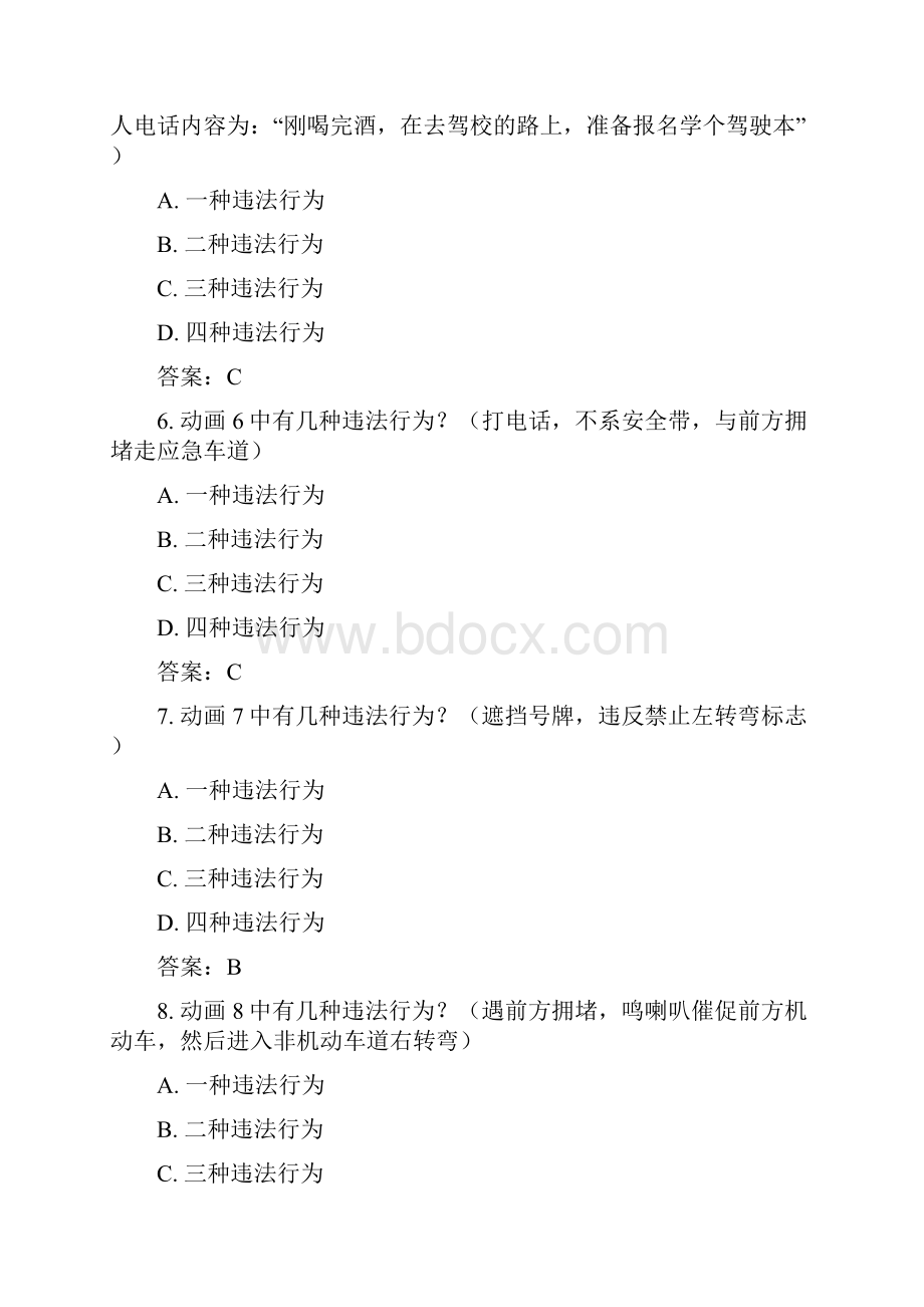 科目四安全文明驾驶常识题库一60页word资料.docx_第3页