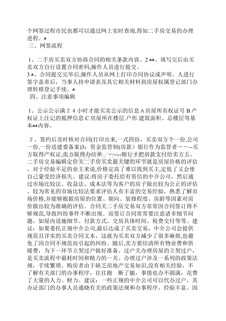 二手房网签后安全嘛网签流程是怎样的.docx_第2页