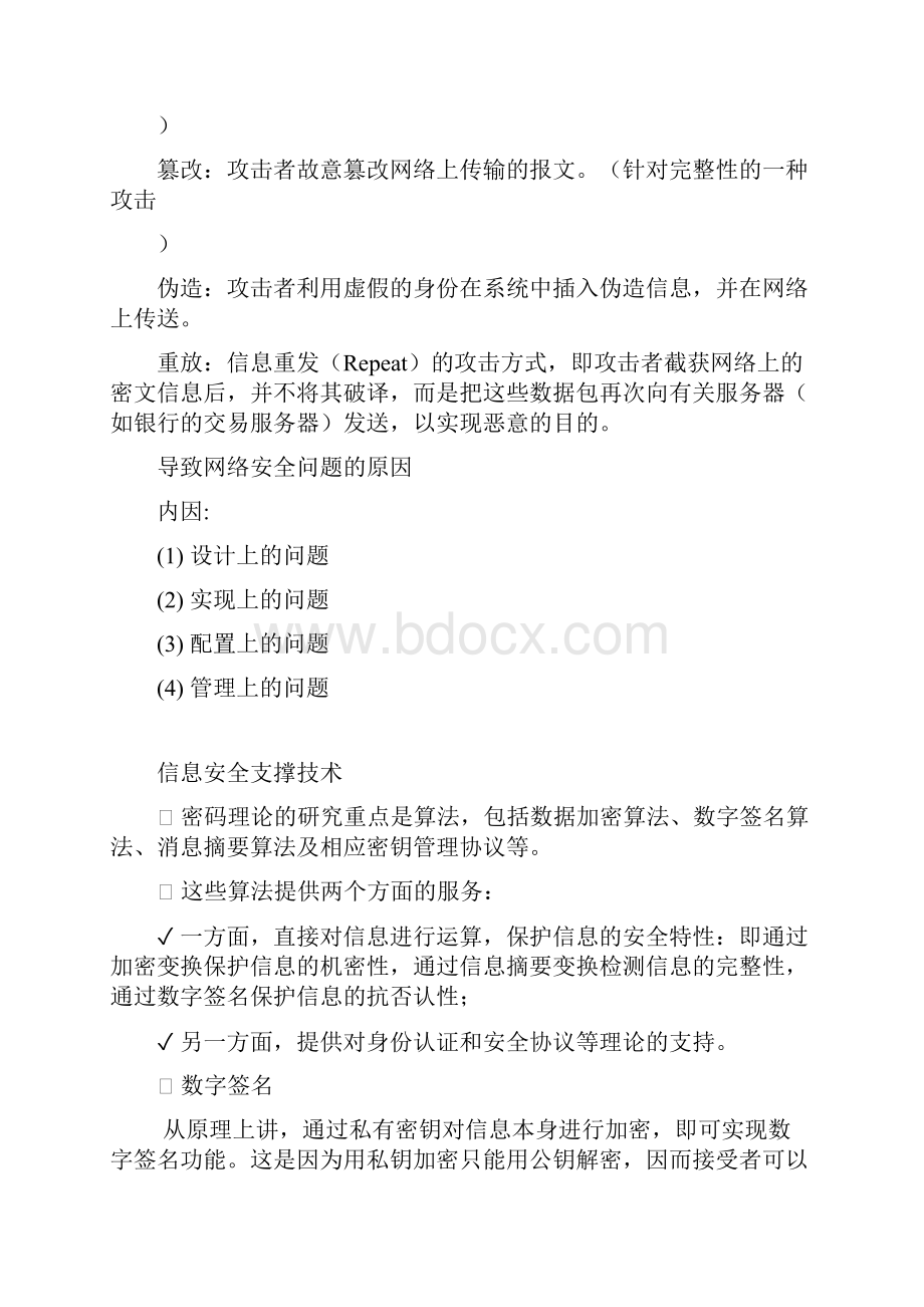 网络安全PPt114整理仅供参考.docx_第2页