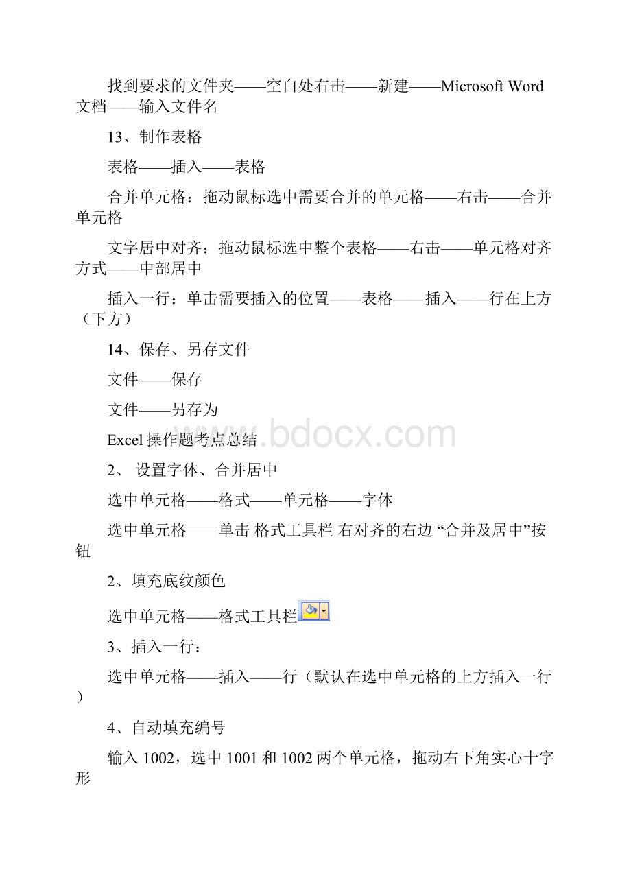 高中信息技术学业水平考试WordExcel操作题考点总结教程文件.docx_第3页