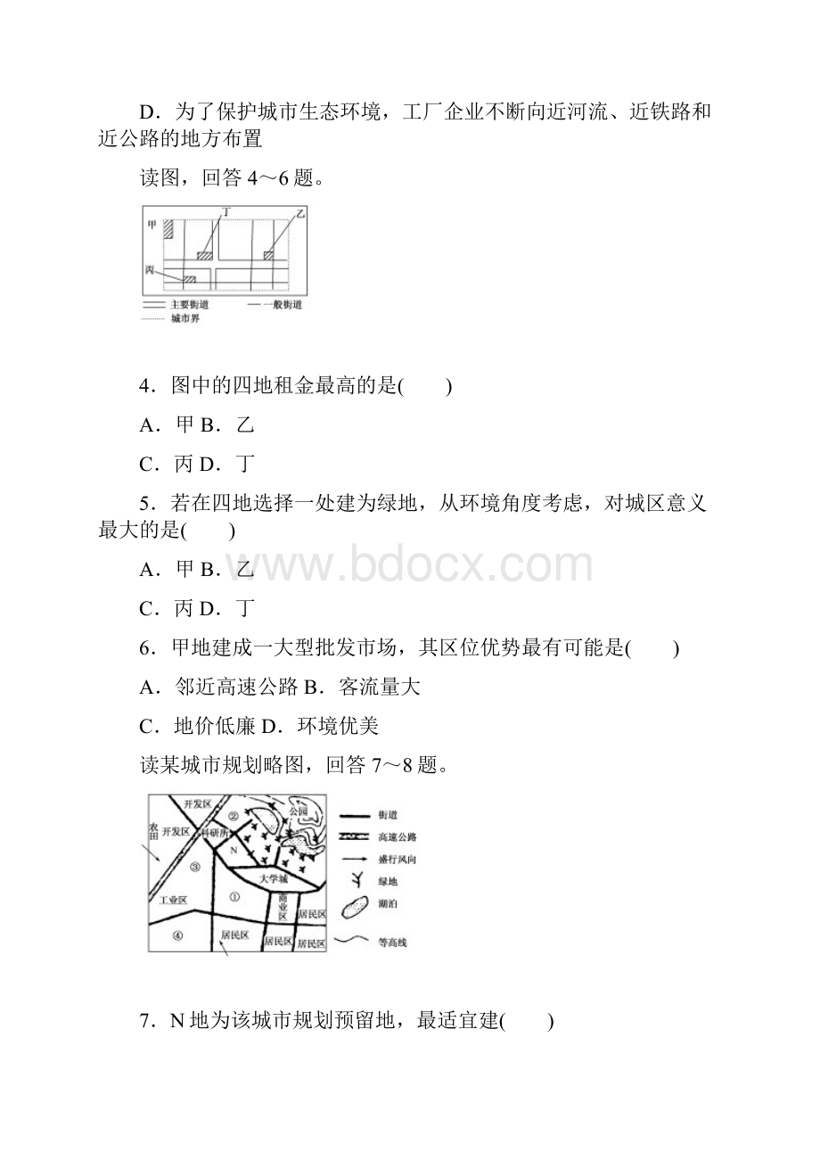 人教版高一地理必修二21城市内部空间结构课后作业配套.docx_第2页