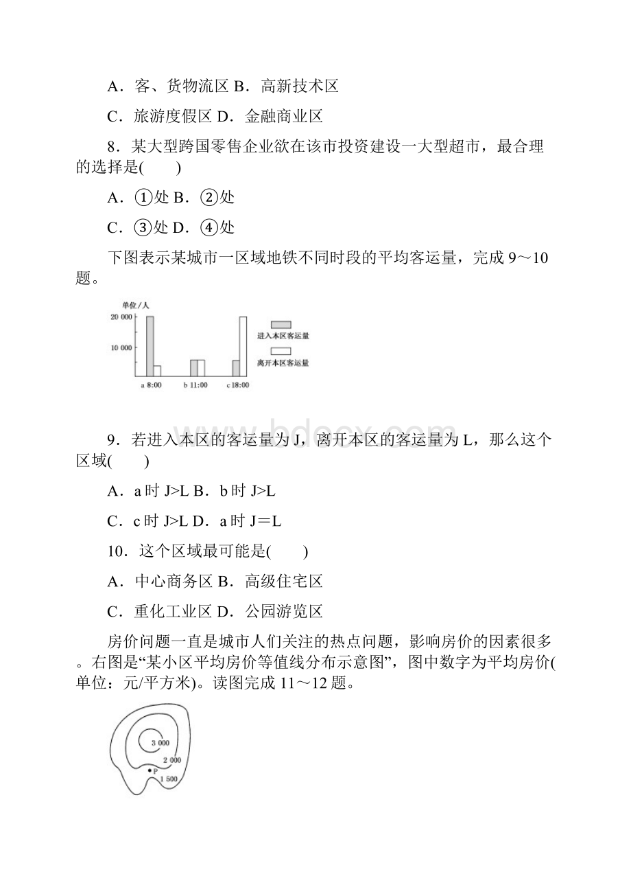 人教版高一地理必修二21城市内部空间结构课后作业配套.docx_第3页